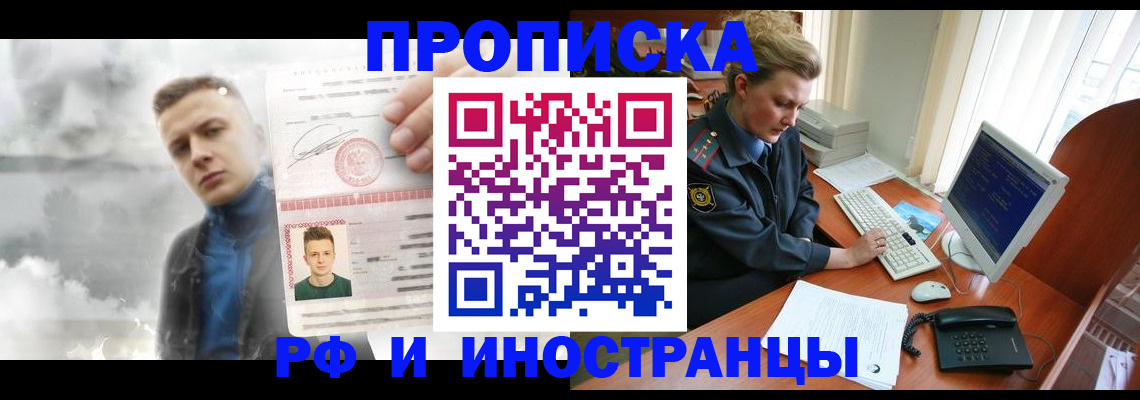 временная регистрация купить в Темрюке