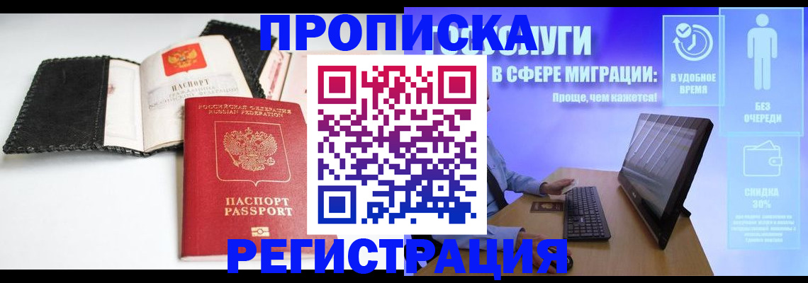 временная регистрация для всех в Темрюке