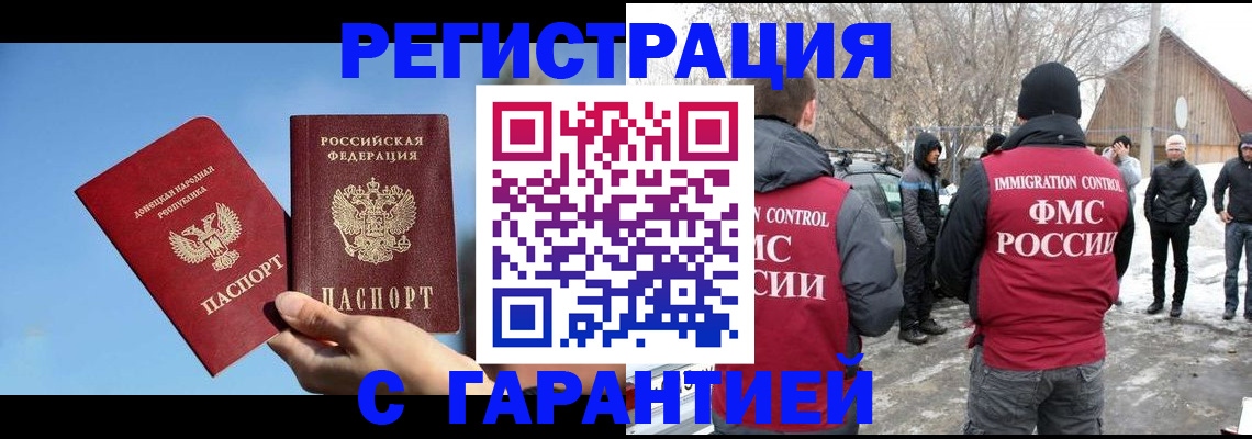 временная регистрация купить в Темрюке