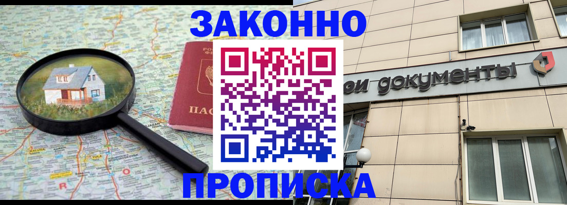 прописка поиск в Темрюке