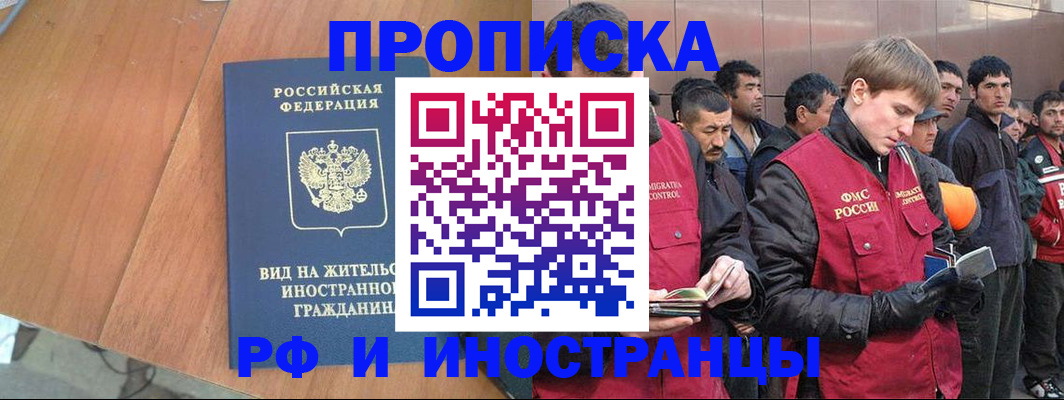 прописка 2025 в Темрюке