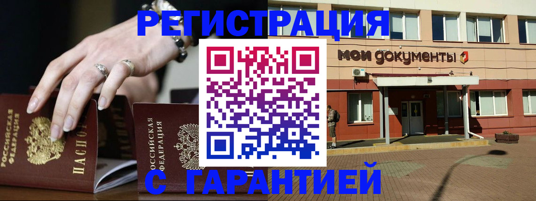 прописка для работы в Темрюке